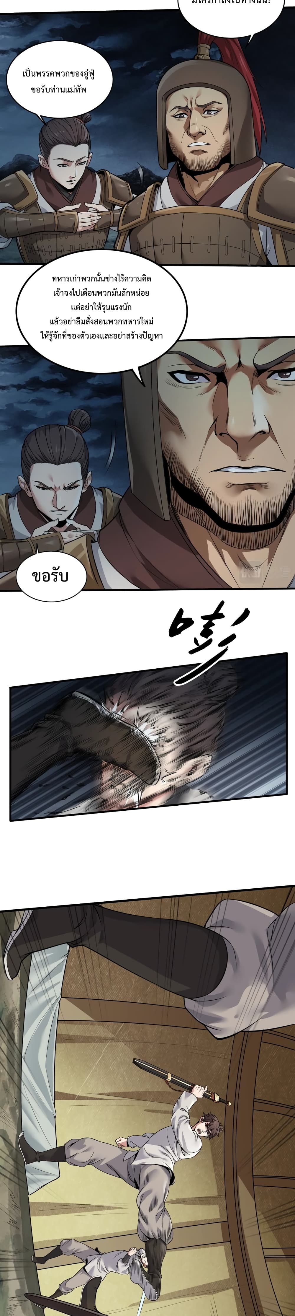 I Kill To Be God page 5