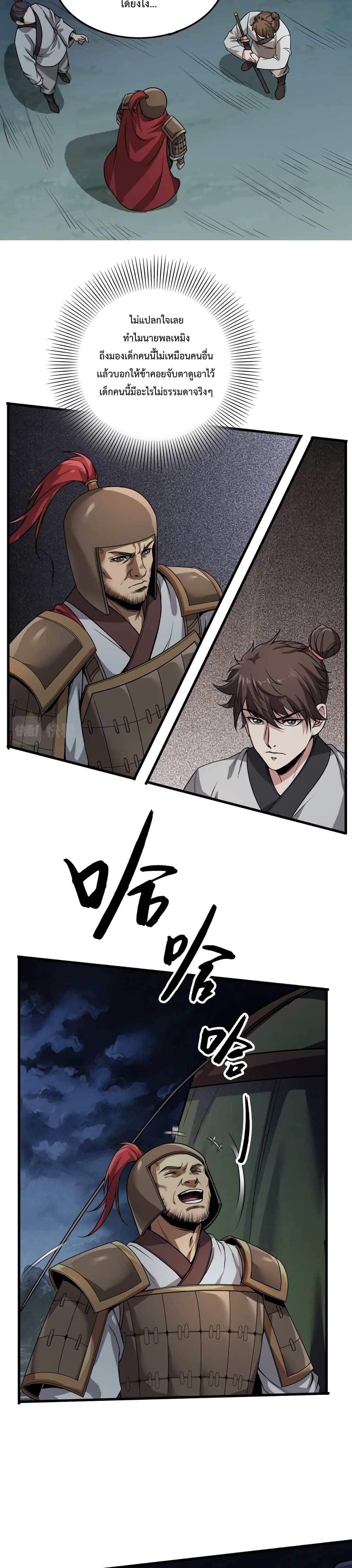 I Kill To Be God page 14
