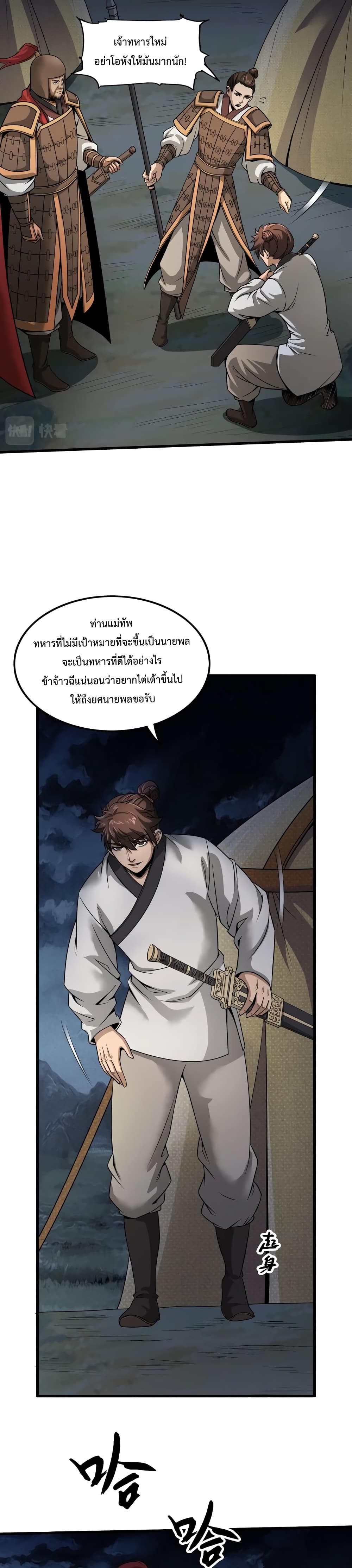 I Kill To Be God page 20