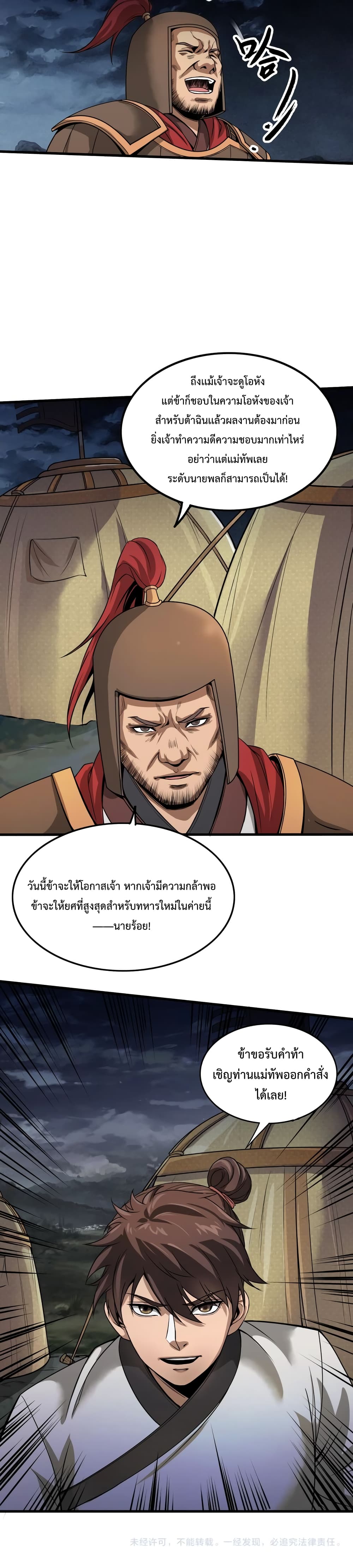 I Kill To Be God page 21