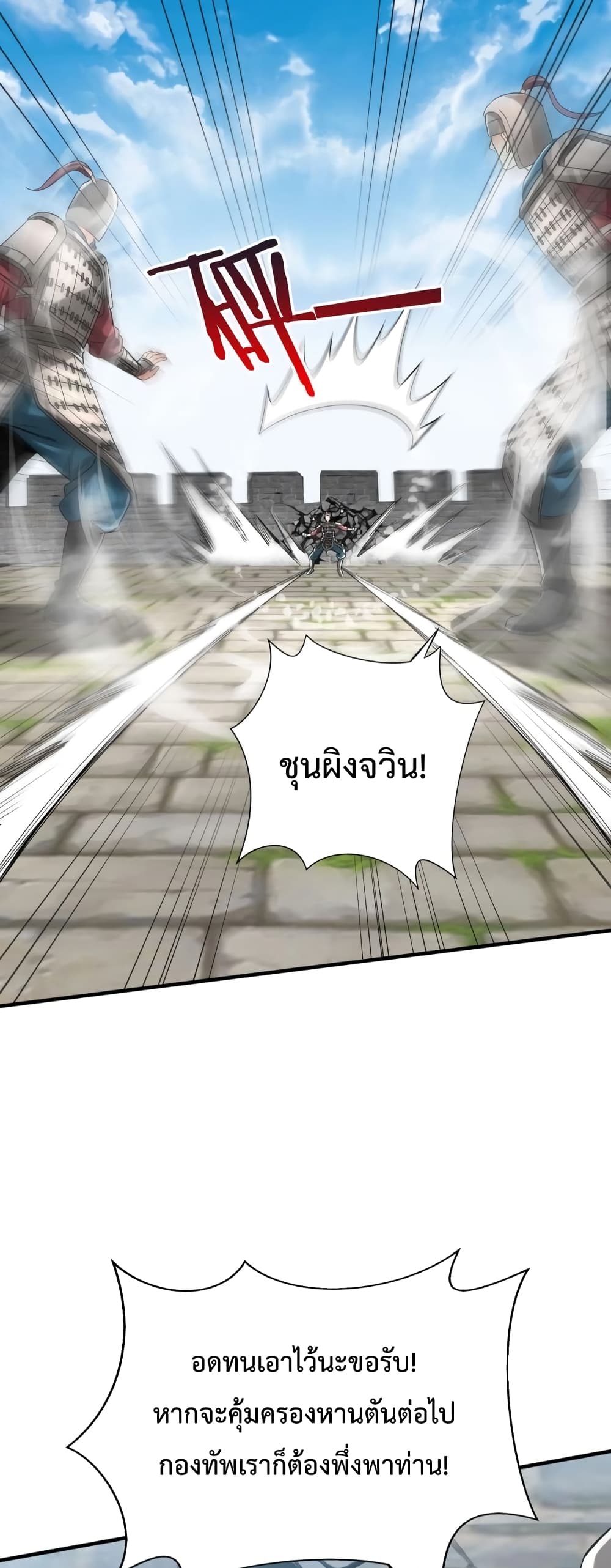 I Kill To Be God page 3