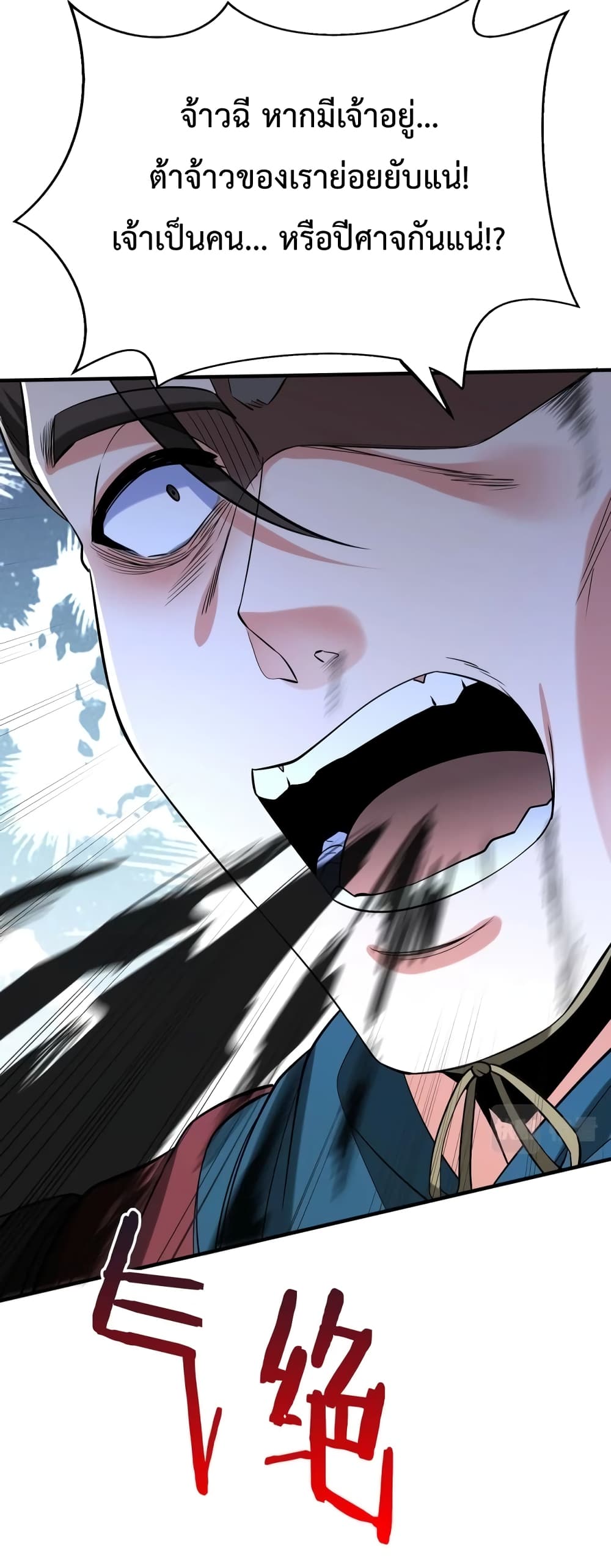 I Kill To Be God page 6
