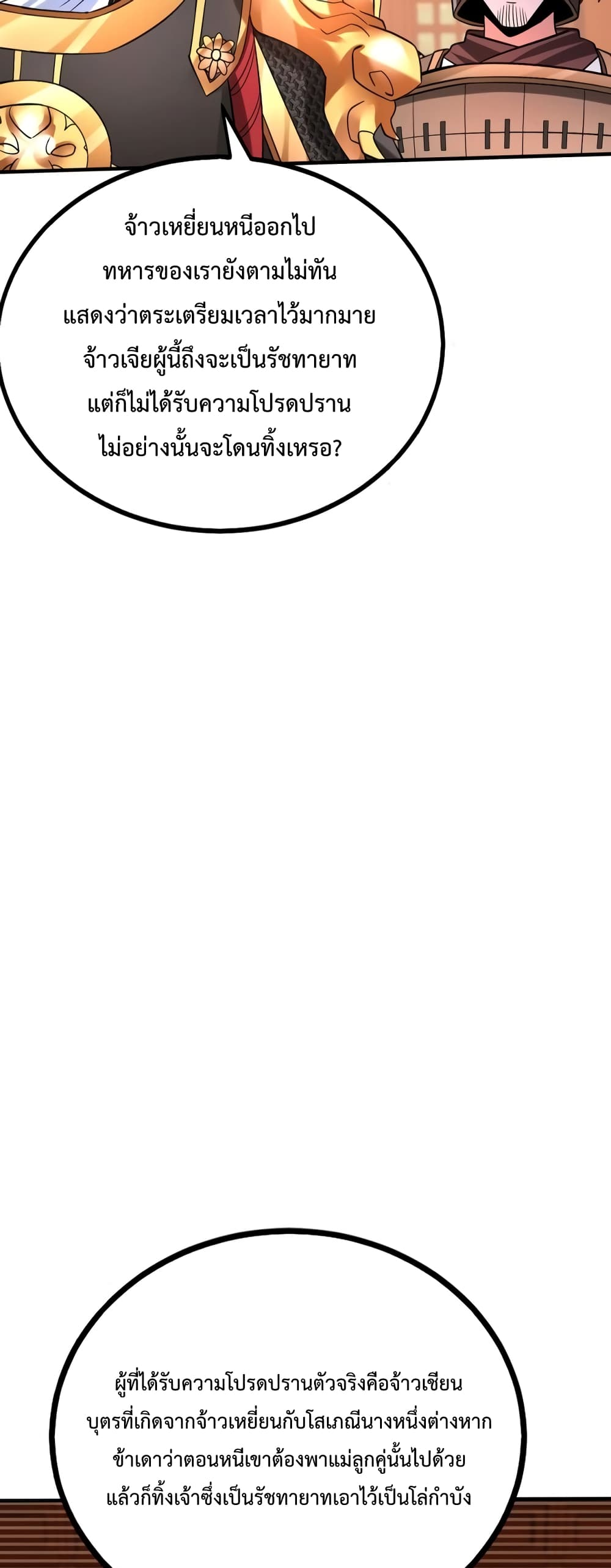 I Kill To Be God page 38