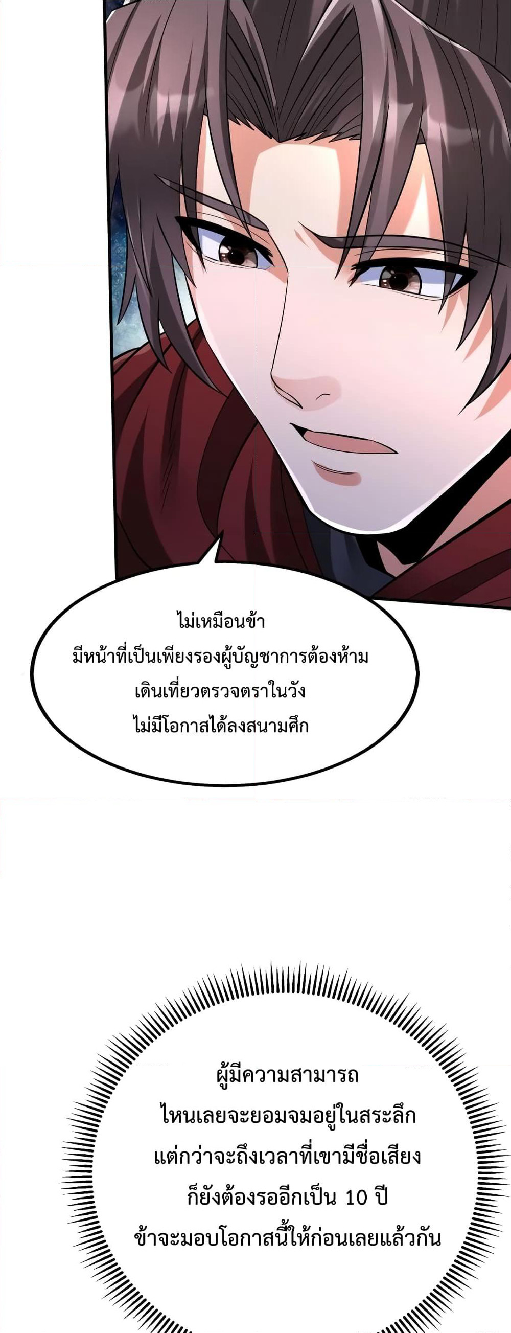 I Kill To Be God page 19