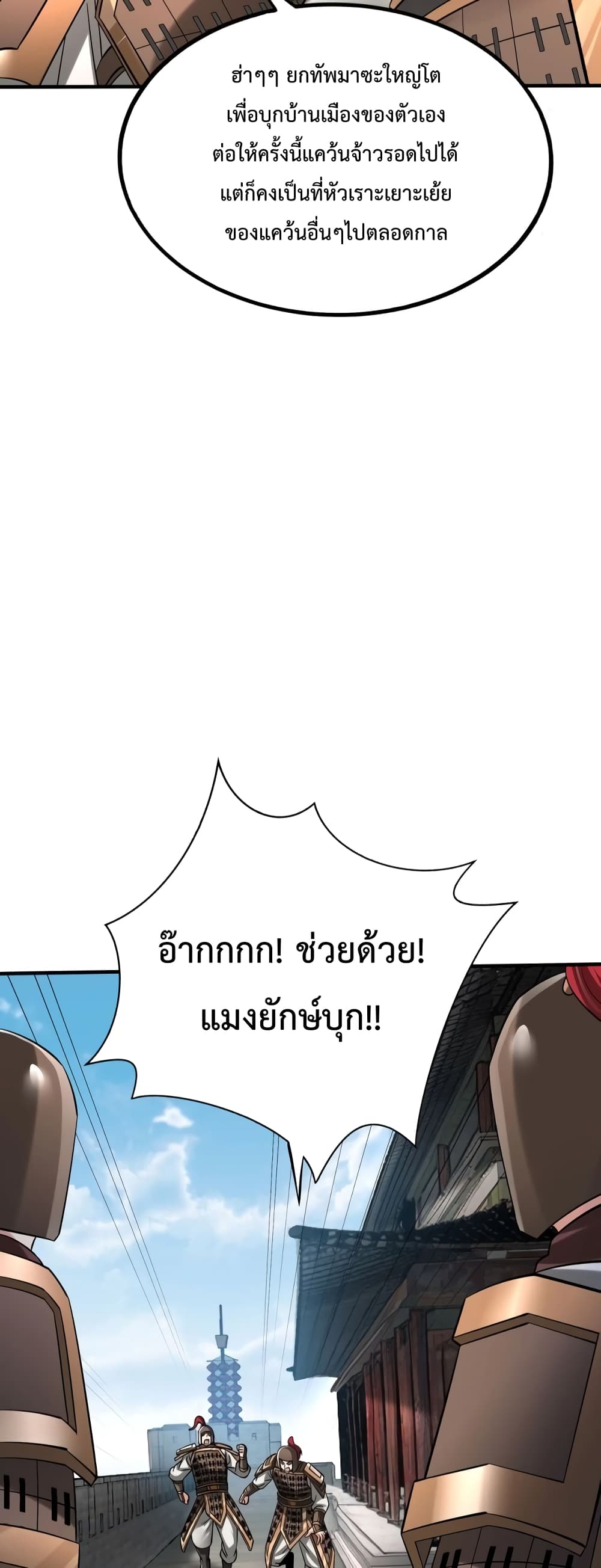 I Kill To Be God page 41