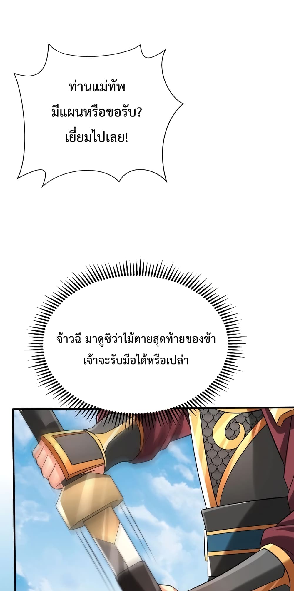 I Kill To Be God page 13