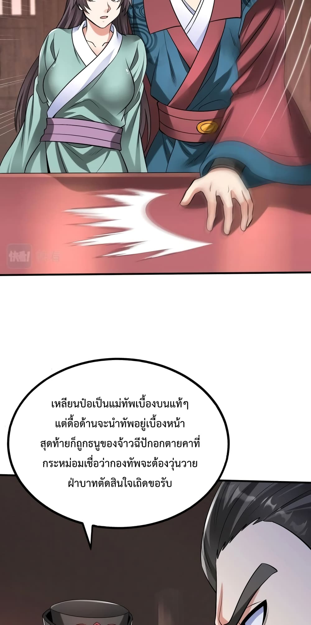 I Kill To Be God page 55