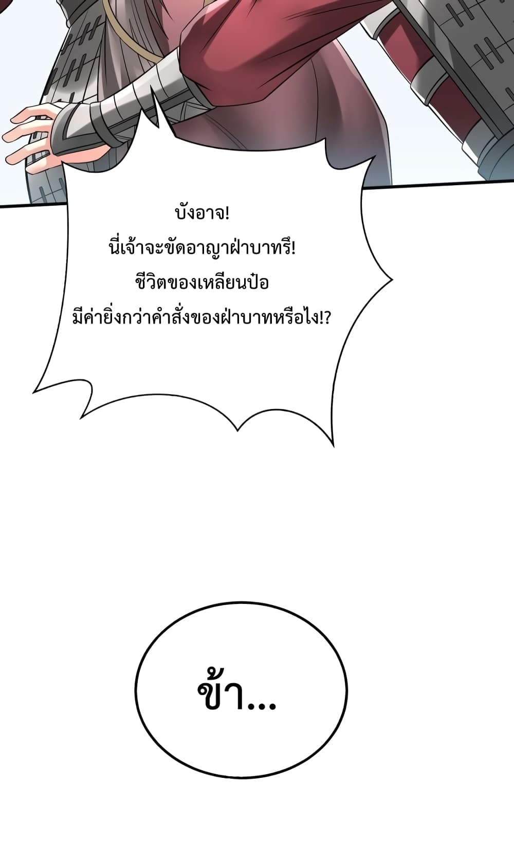I Kill To Be God page 13