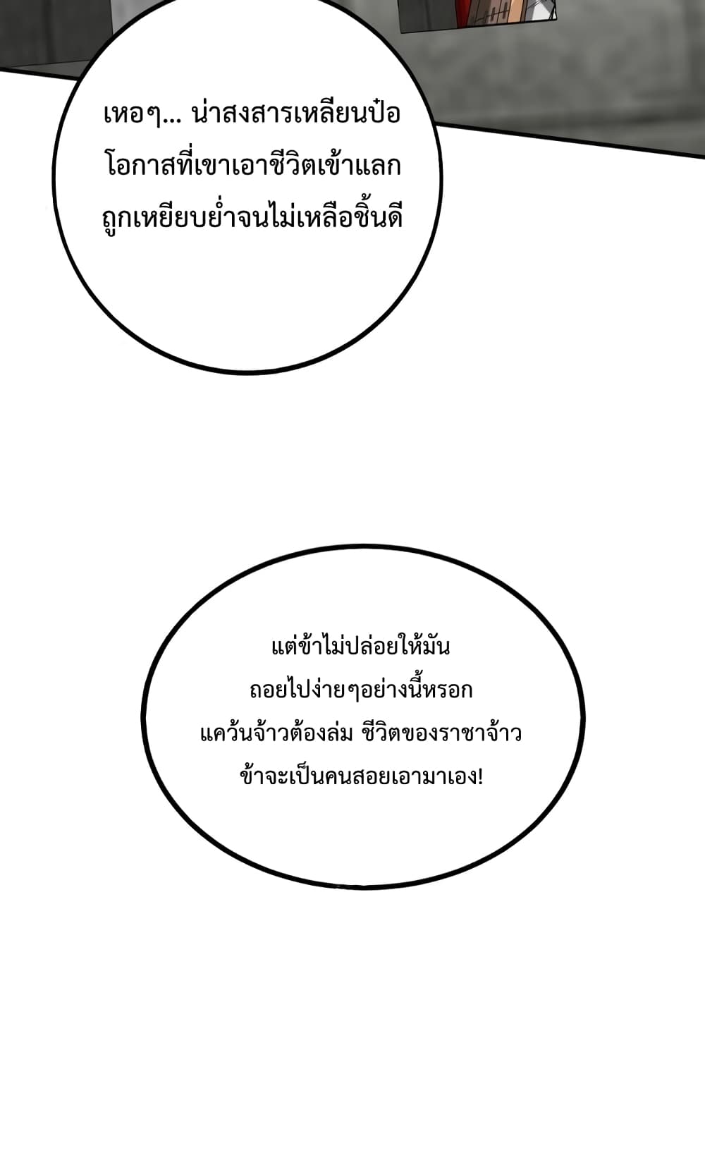 I Kill To Be God page 19