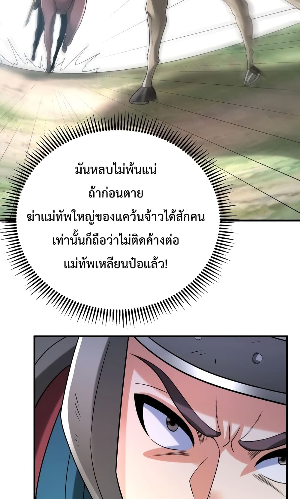 I Kill To Be God page 39