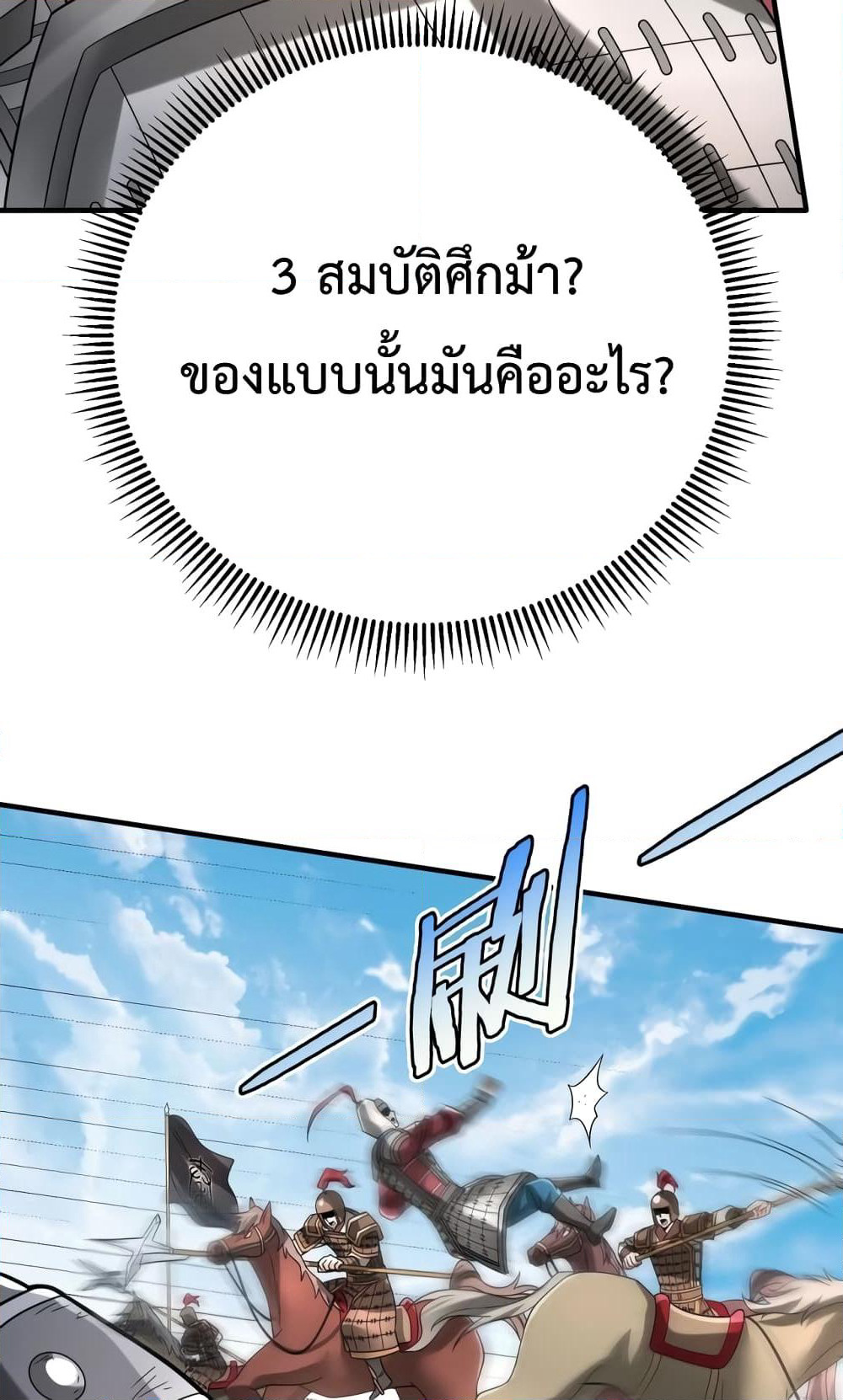 I Kill To Be God page 47