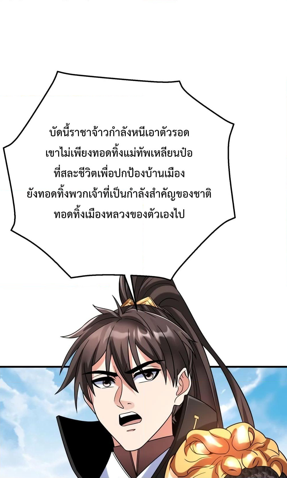 I Kill To Be God page 58
