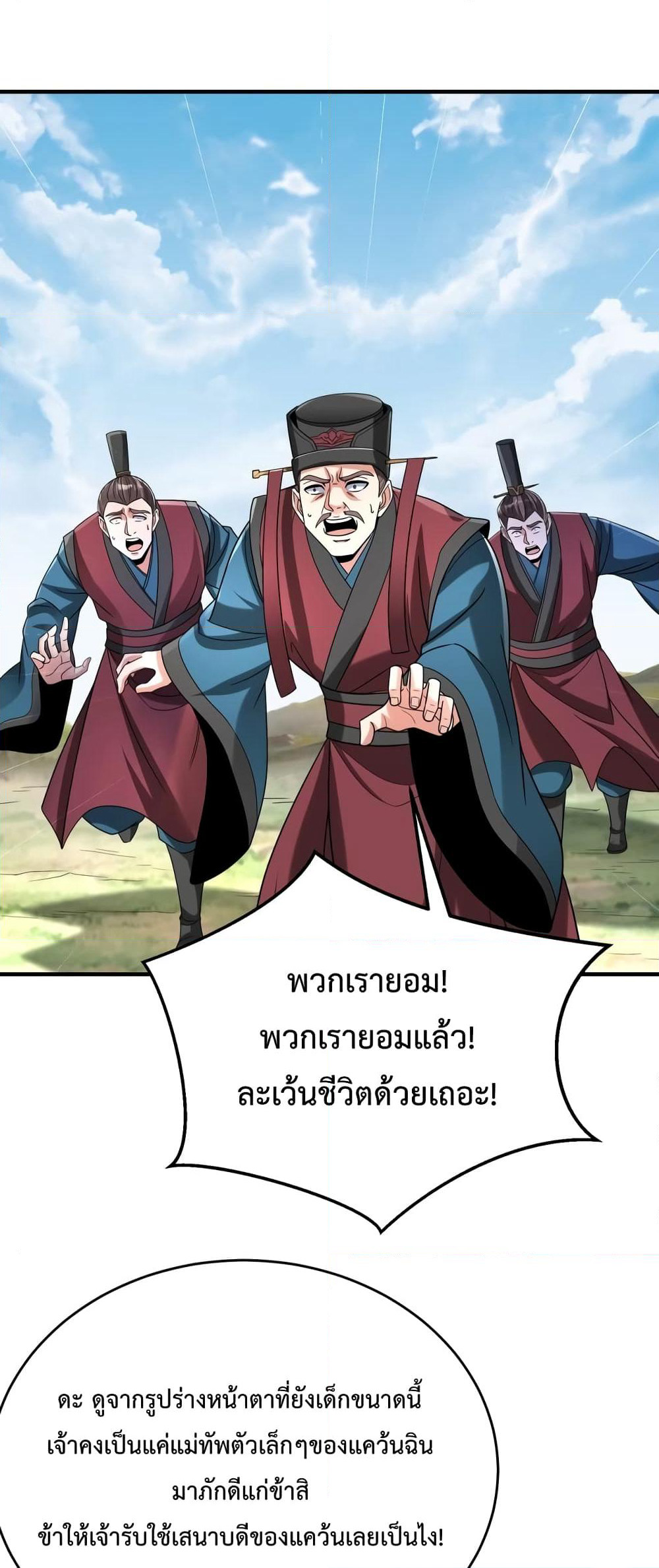 I Kill To Be God page 3