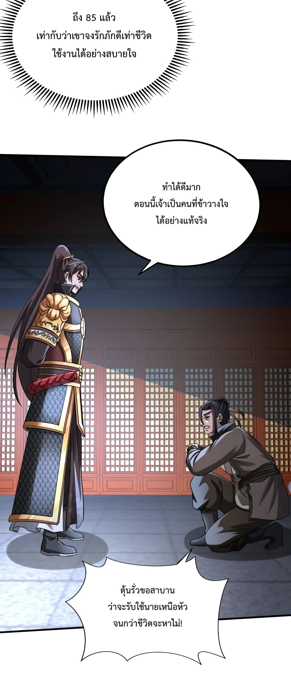 I Kill To Be God page 18