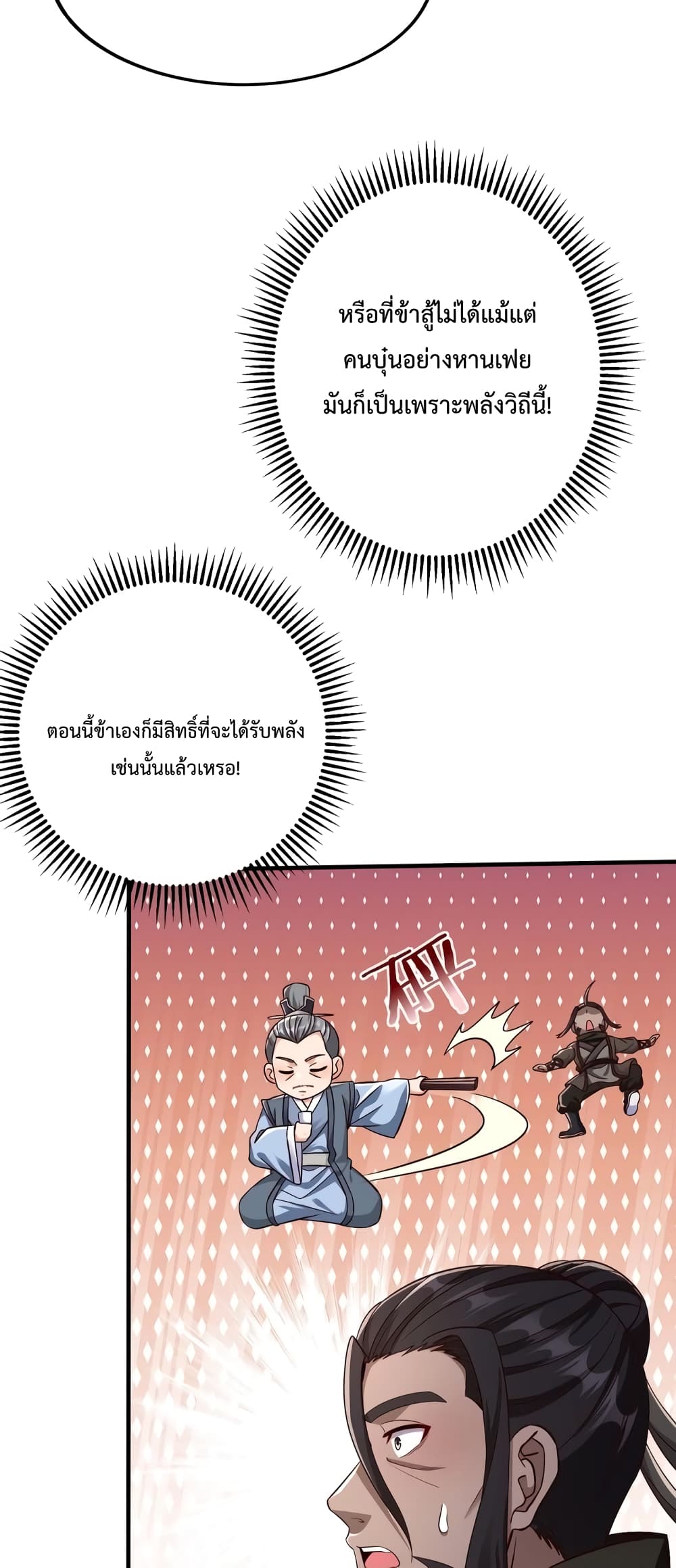 I Kill To Be God page 23