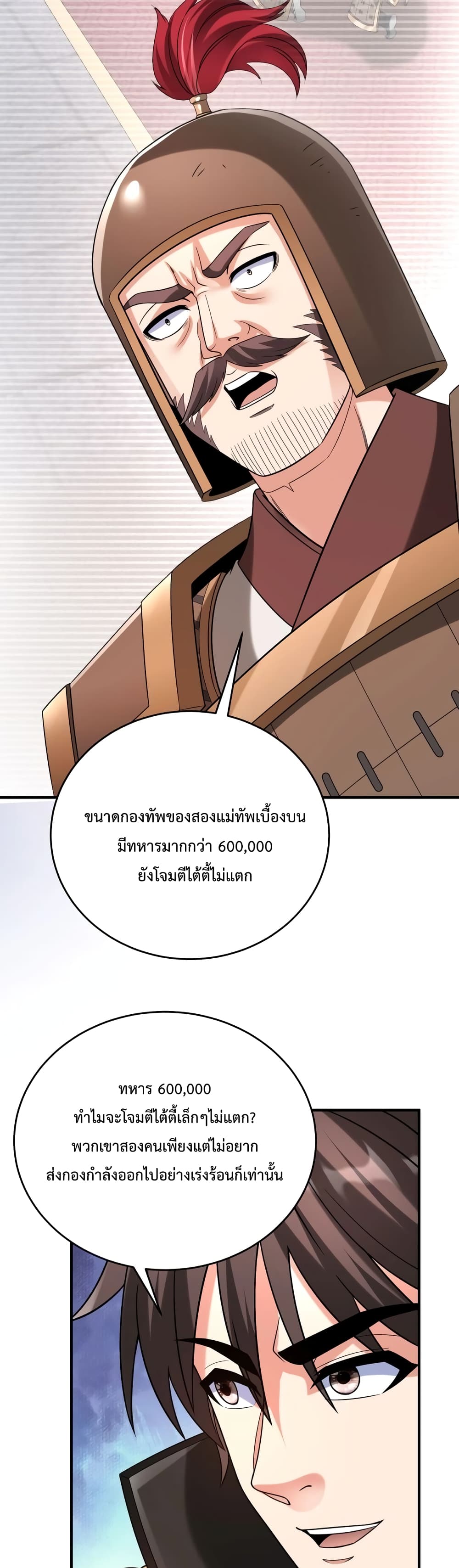 I Kill To Be God page 18