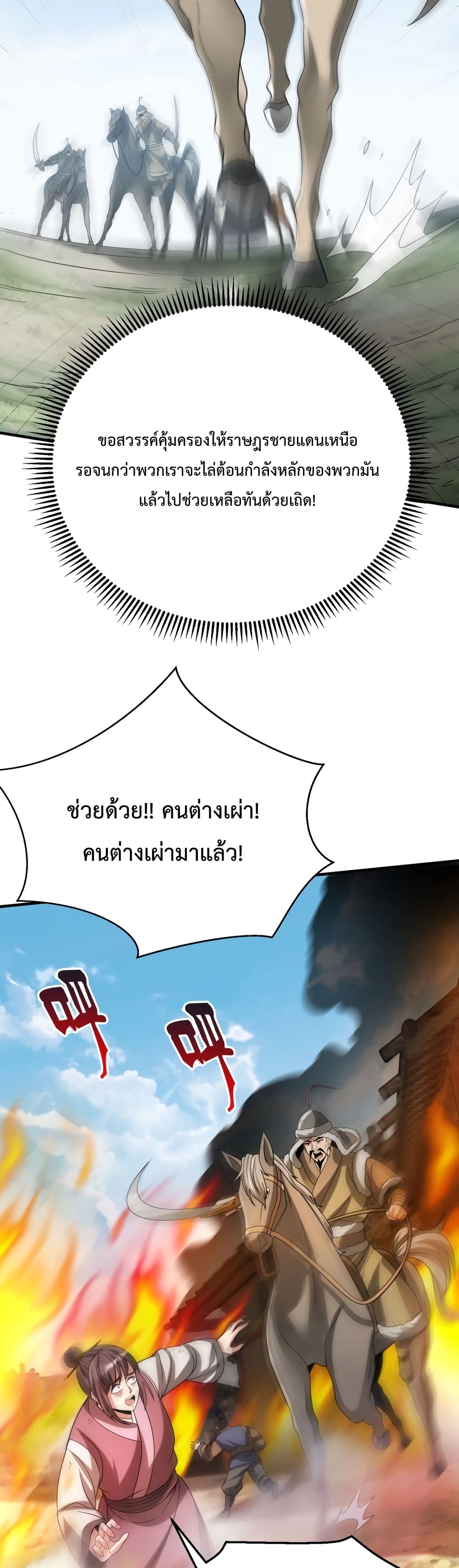 I Kill To Be God page 27