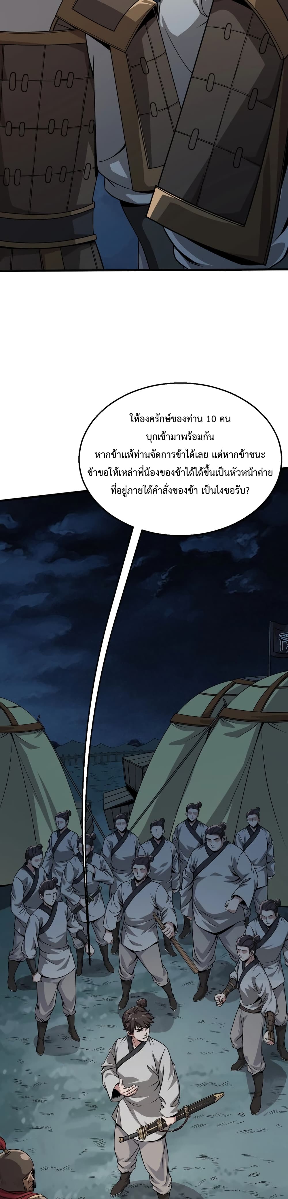 I Kill To Be God page 3