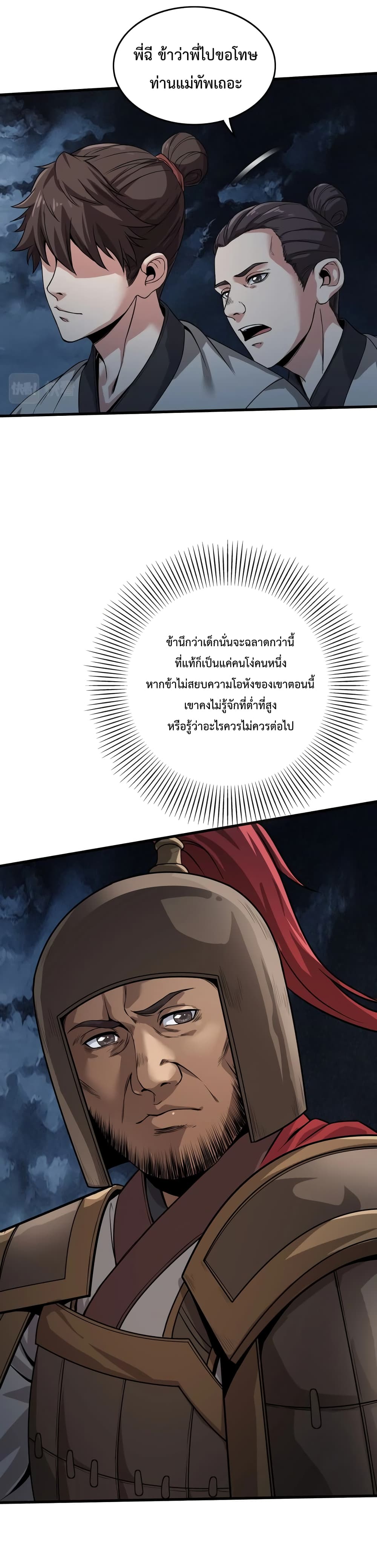 I Kill To Be God page 5