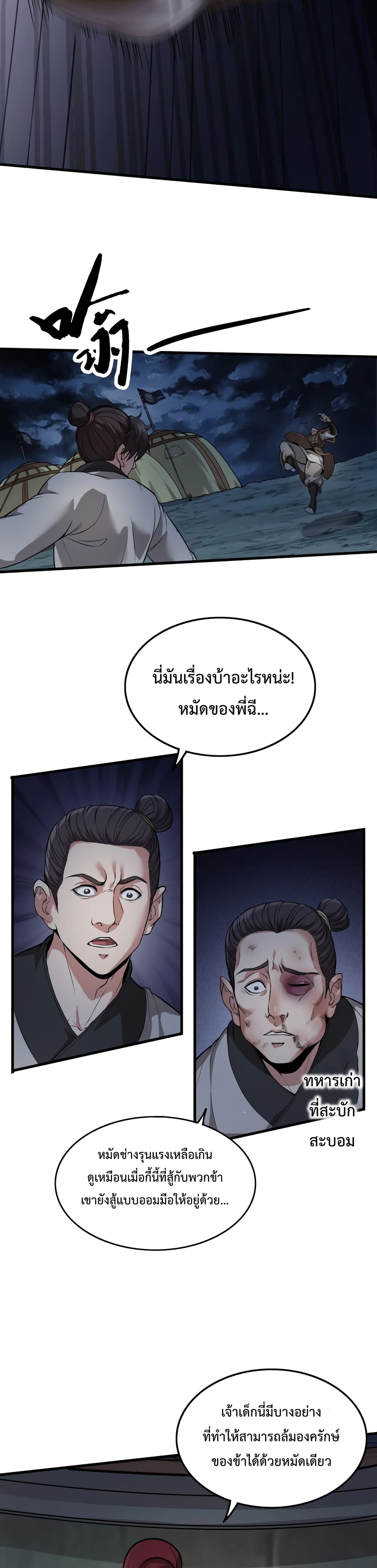 I Kill To Be God page 11