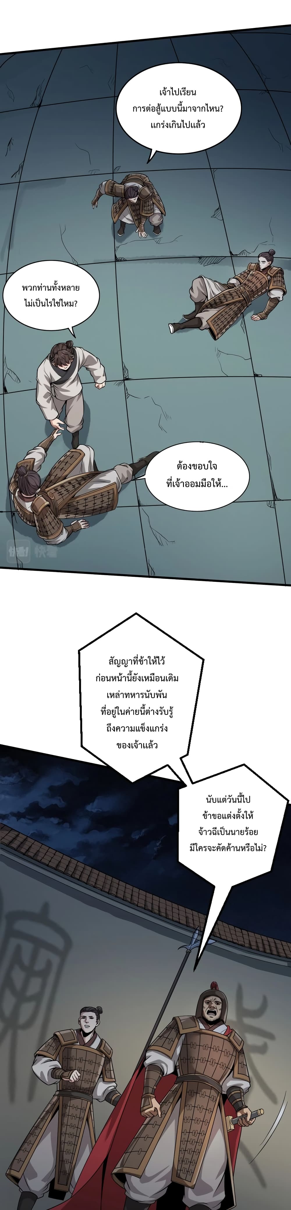 I Kill To Be God page 19