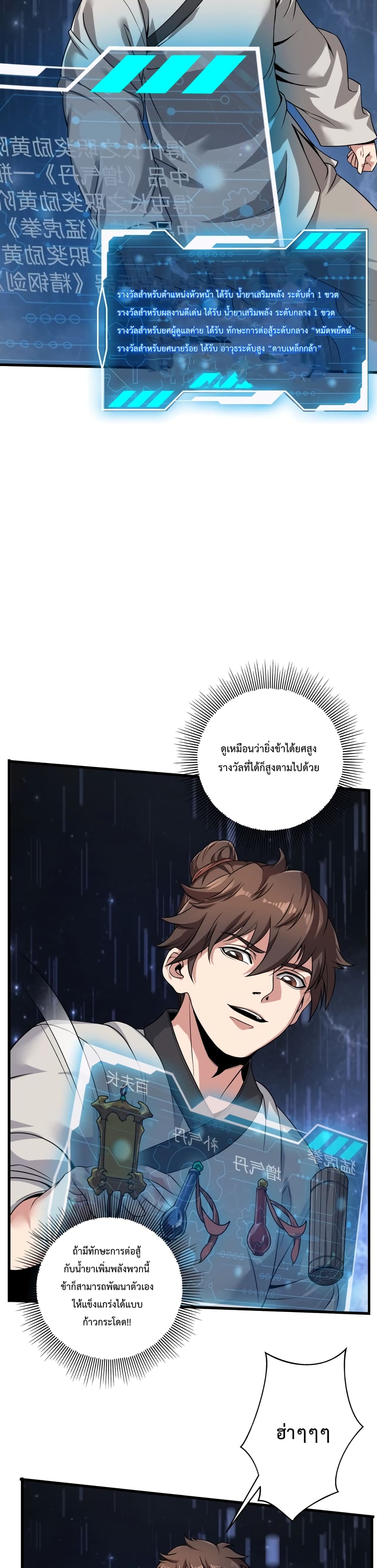 I Kill To Be God page 21