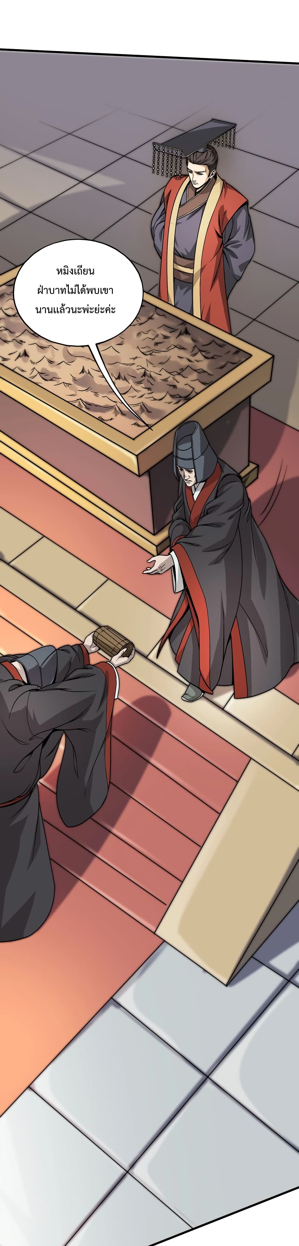 I Kill To Be God page 25