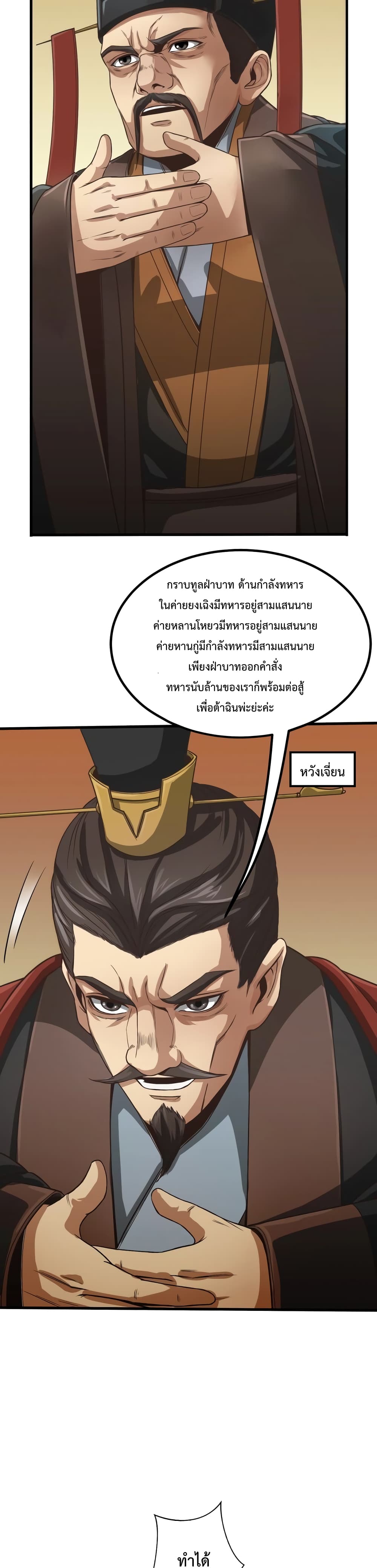 I Kill To Be God page 29