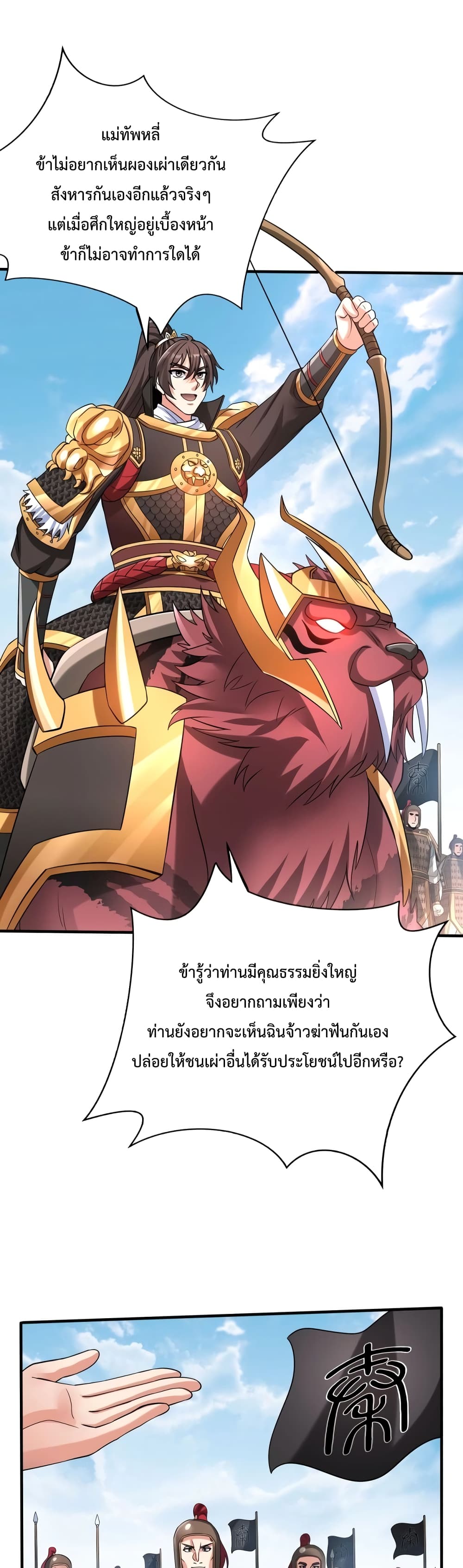I Kill To Be God page 2