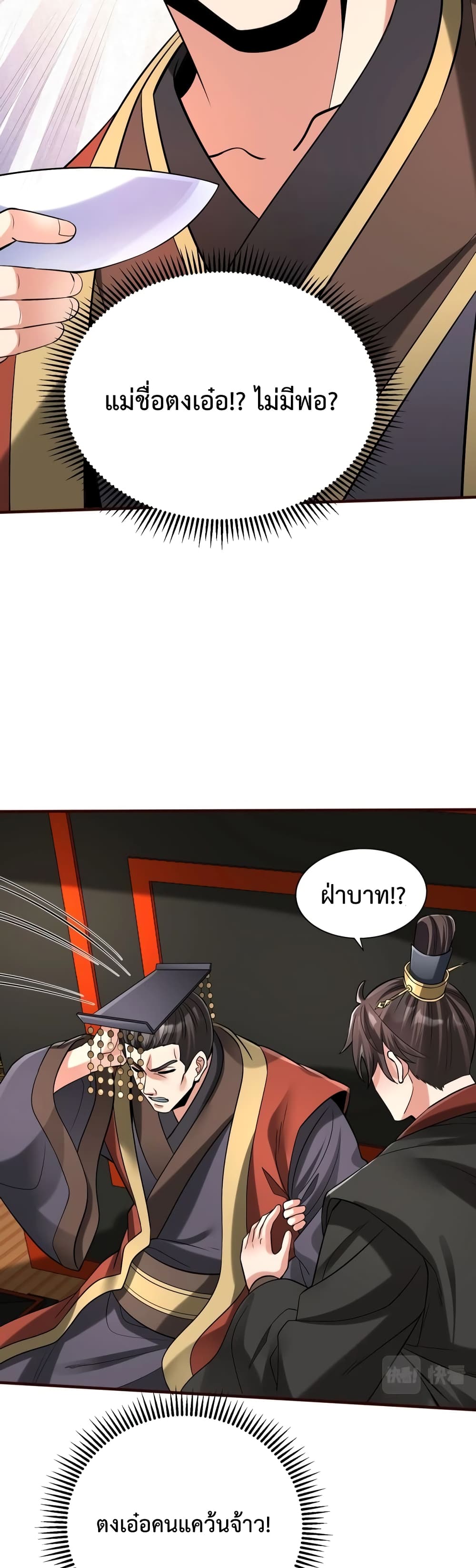 I Kill To Be God page 8