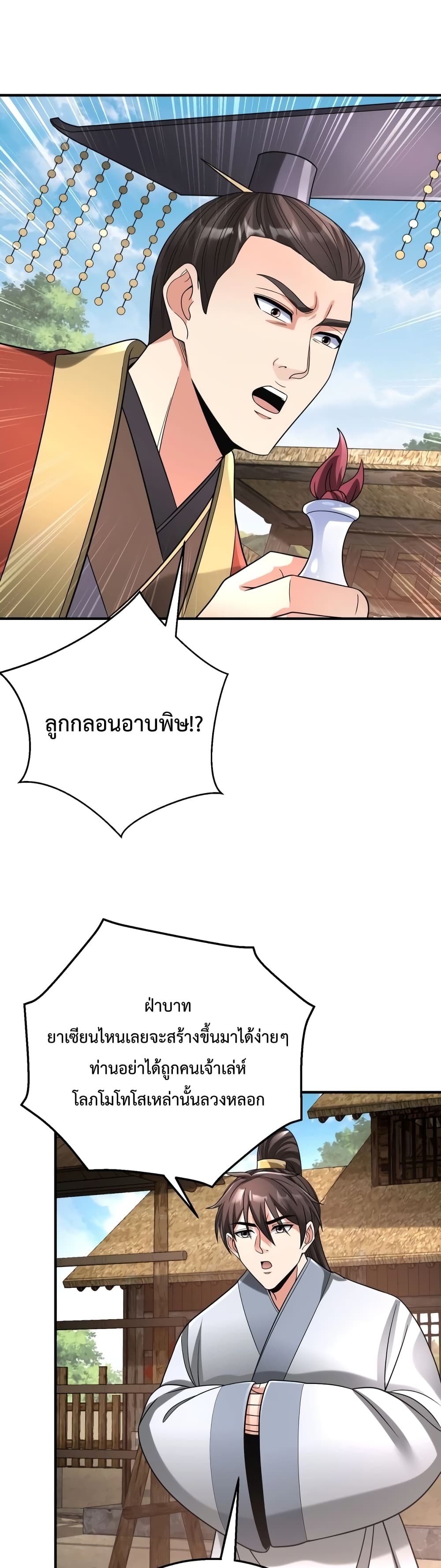 I Kill To Be God page 8
