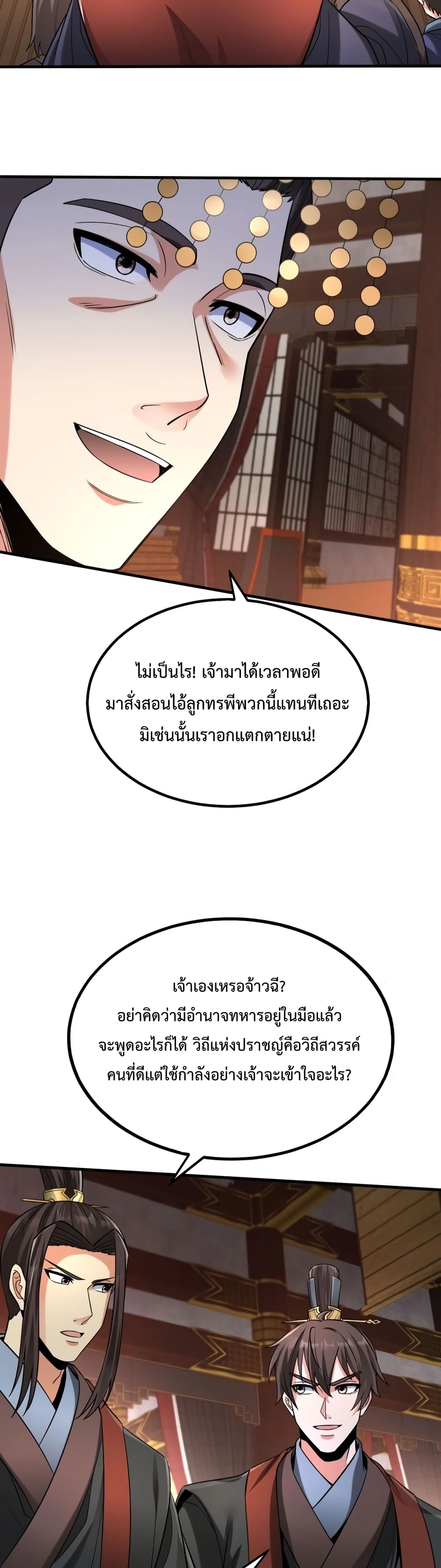 I Kill To Be God page 24
