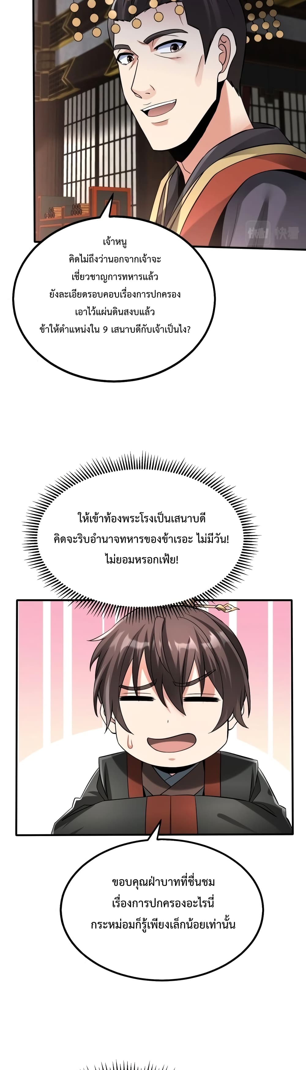 I Kill To Be God page 5