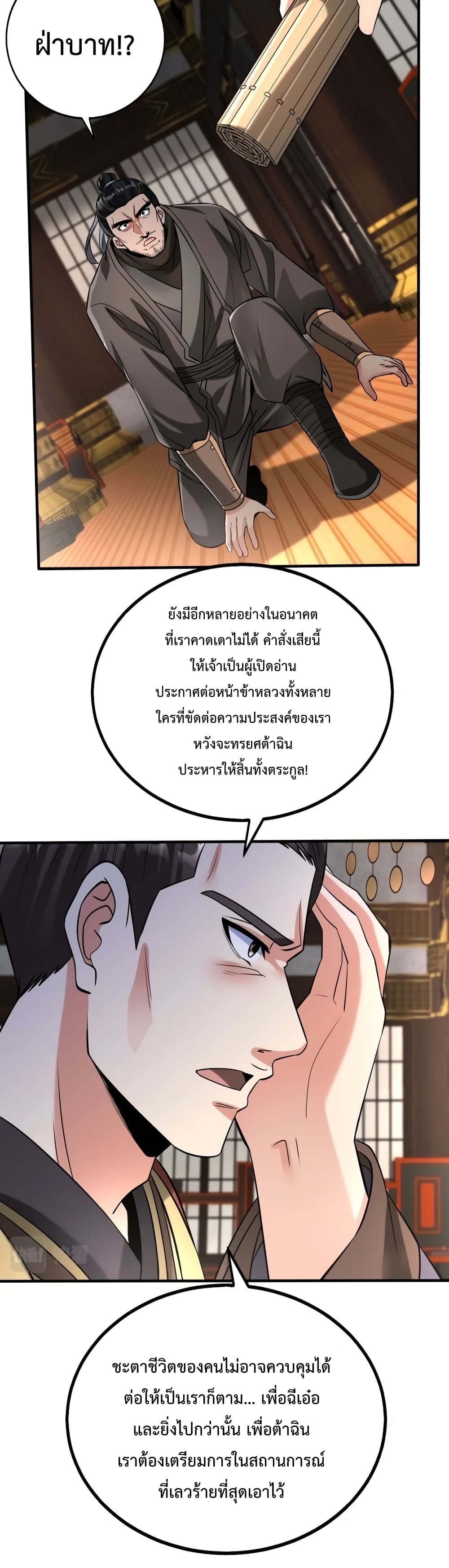 I Kill To Be God page 9