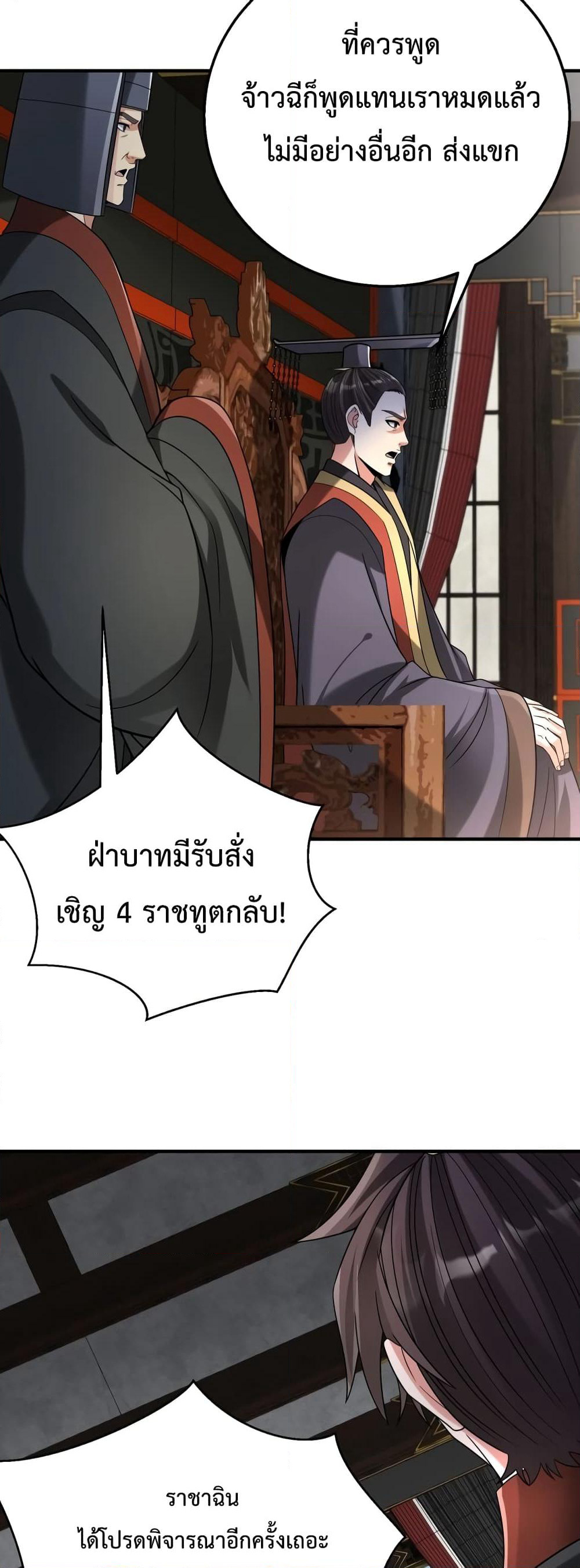 I Kill To Be God page 3