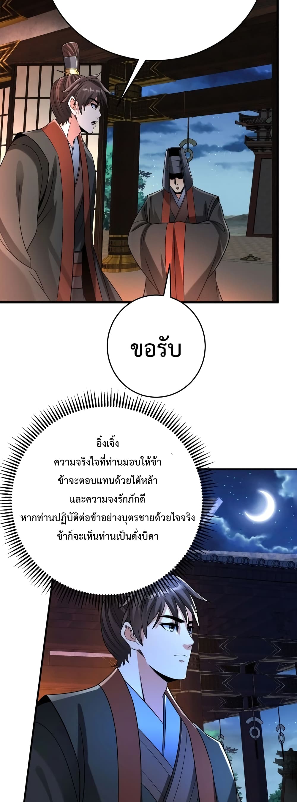 I Kill To Be God page 21