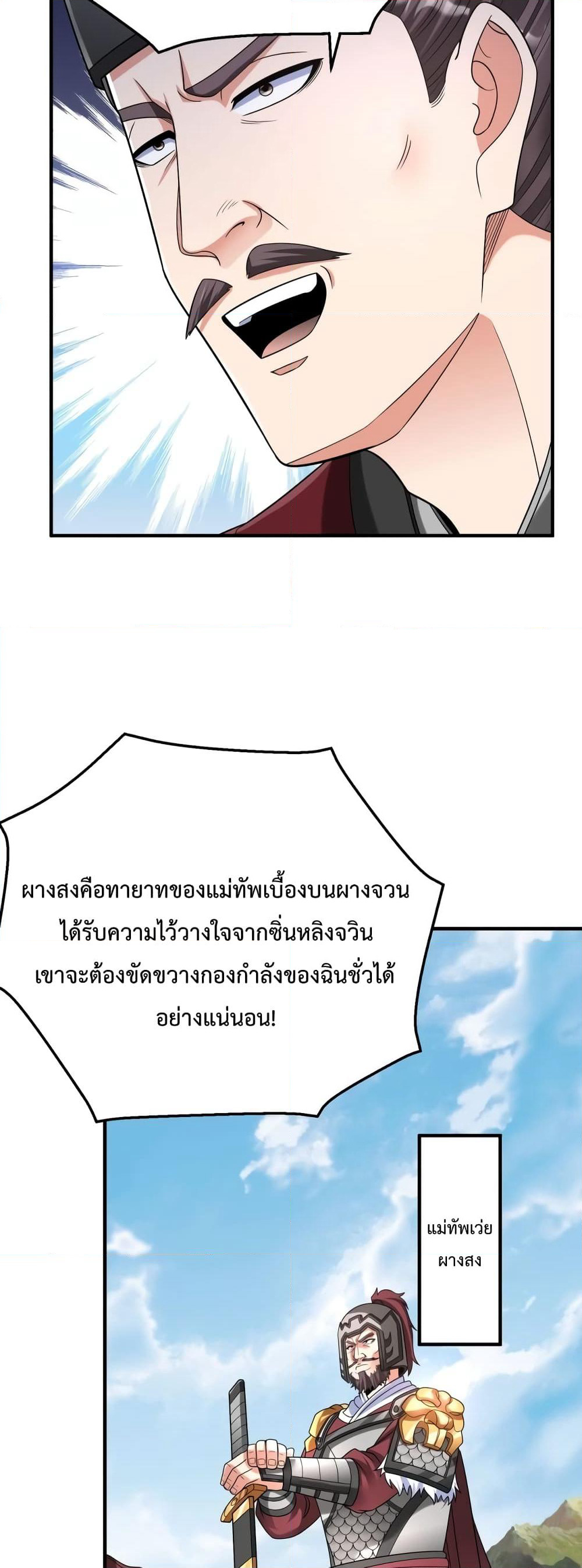 I Kill To Be God page 22
