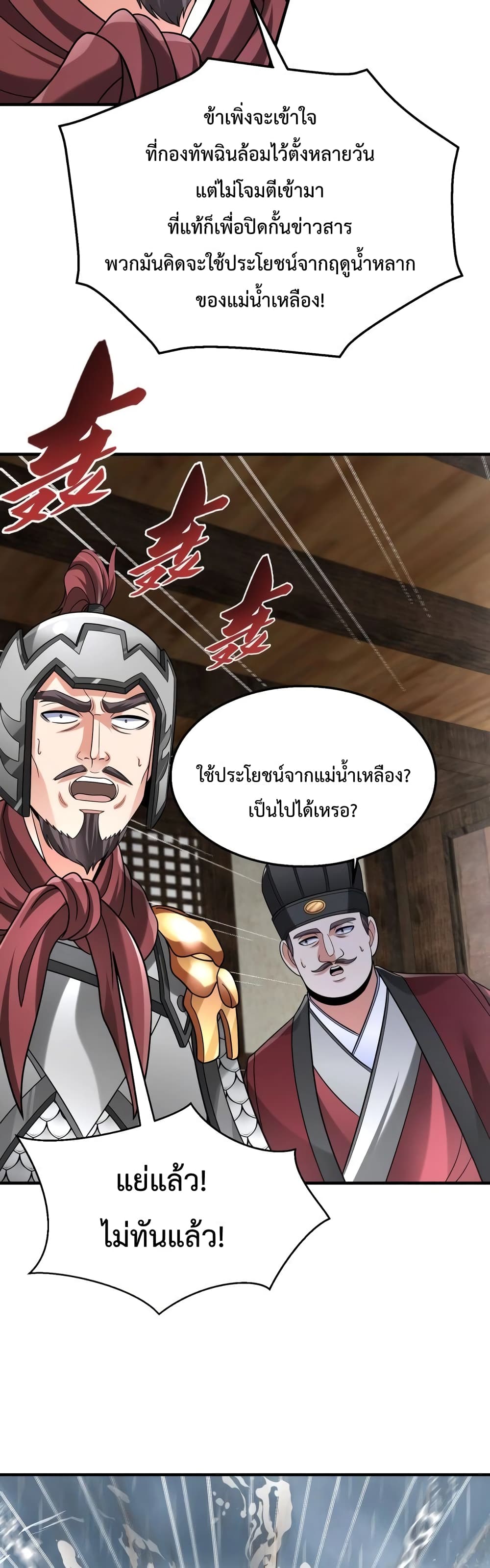 I Kill To Be God page 3