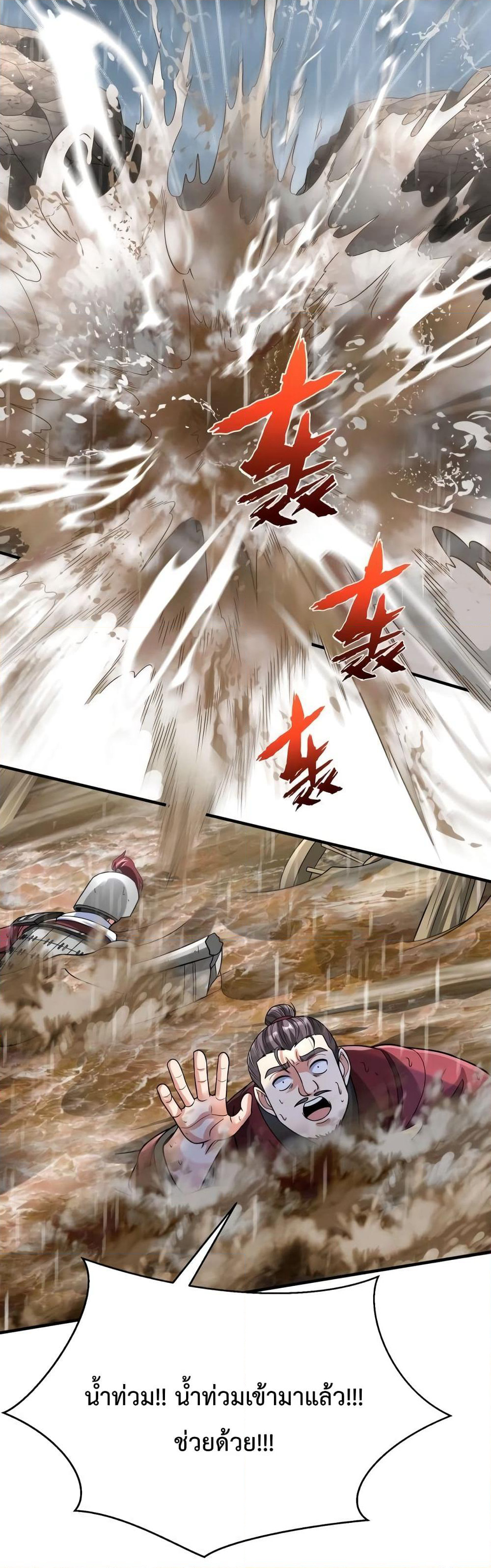 I Kill To Be God page 4