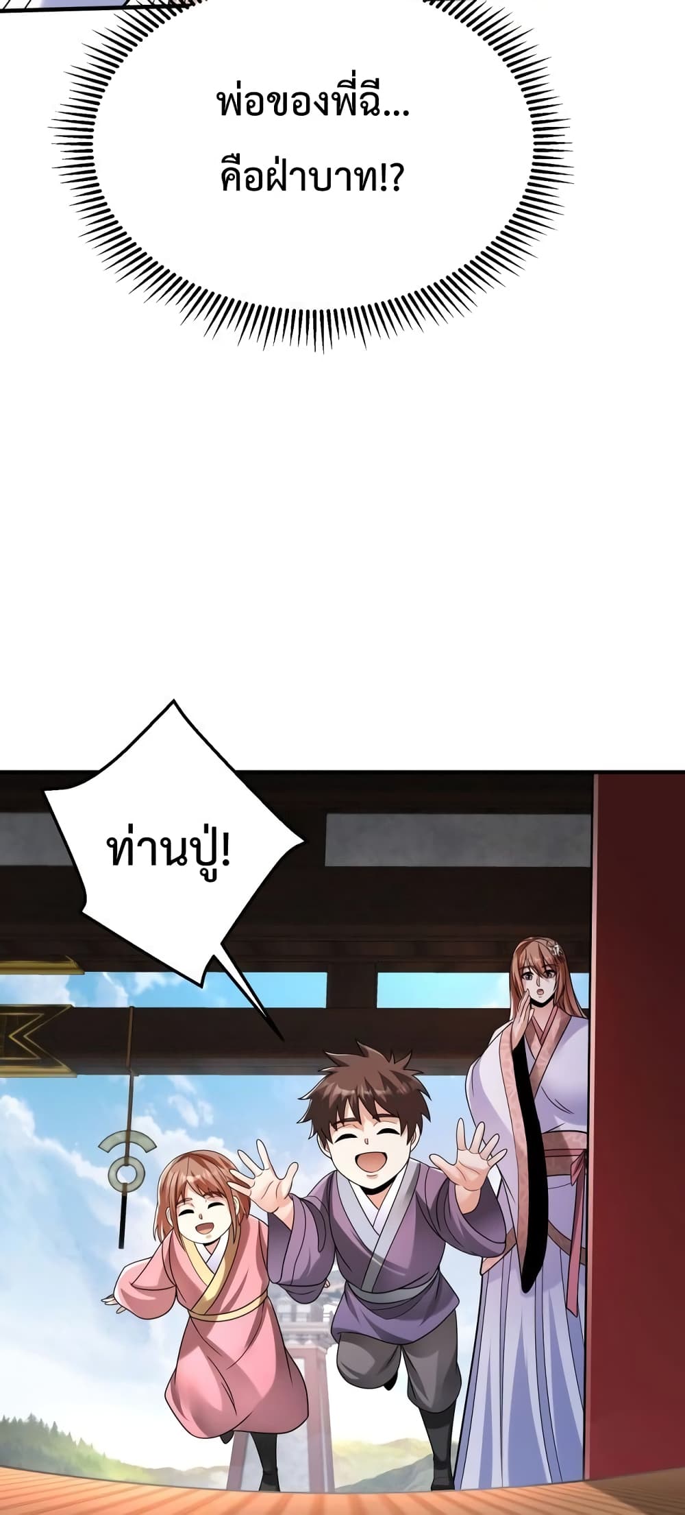 I Kill To Be God page 18