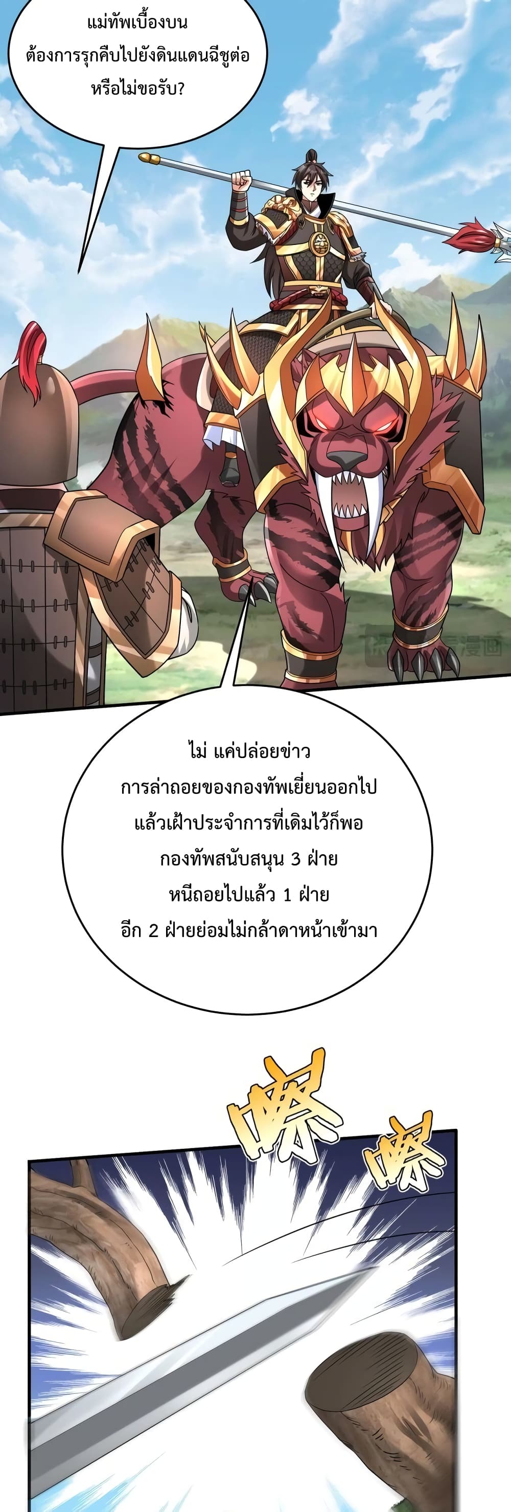 I Kill To Be God page 4