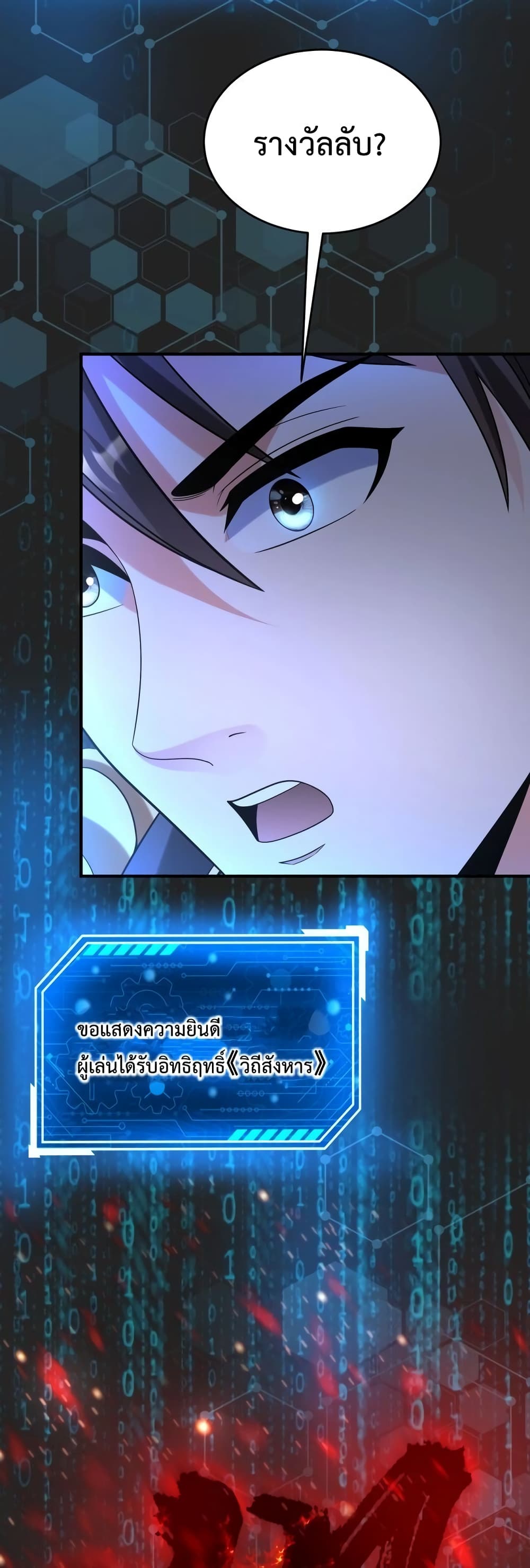 I Kill To Be God page 19