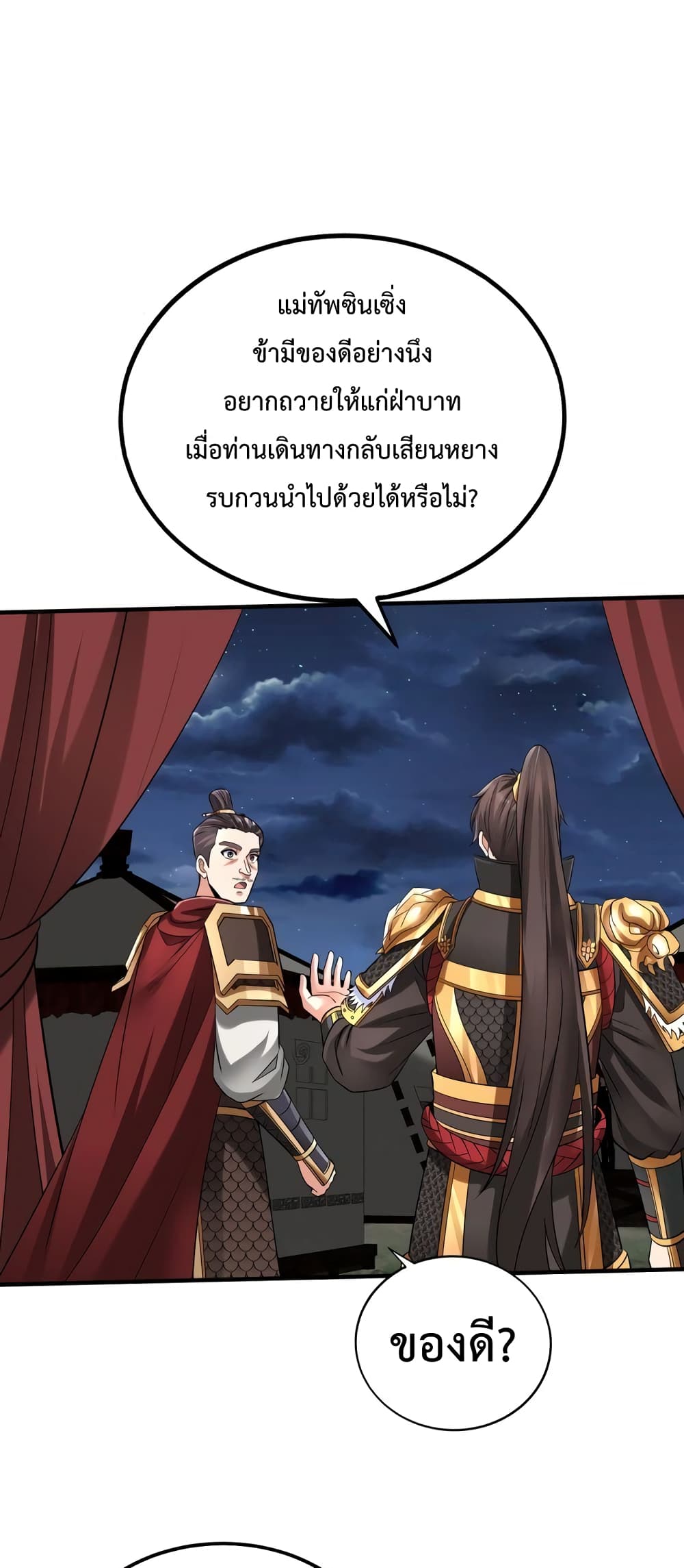 I Kill To Be God page 2