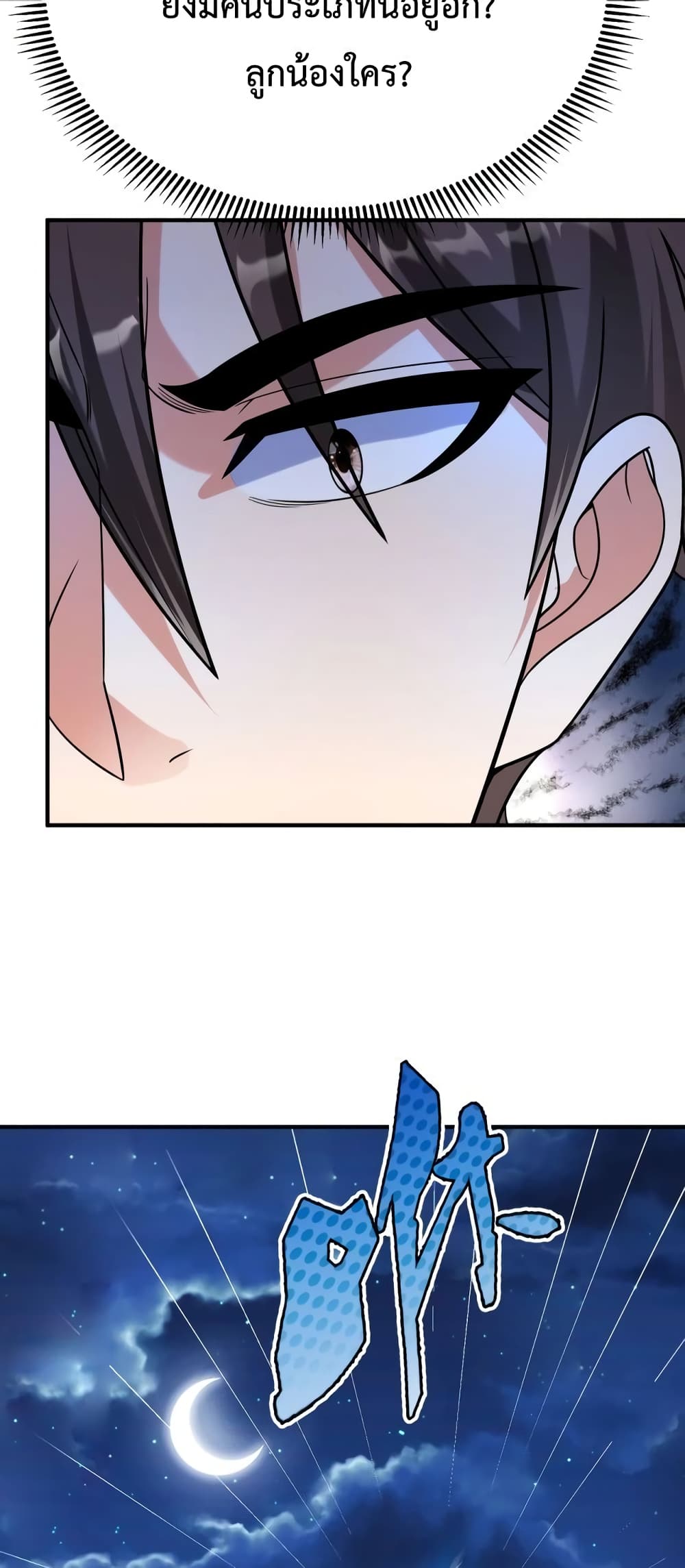 I Kill To Be God page 25