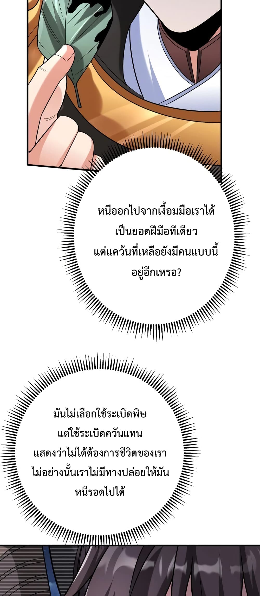 I Kill To Be God page 36