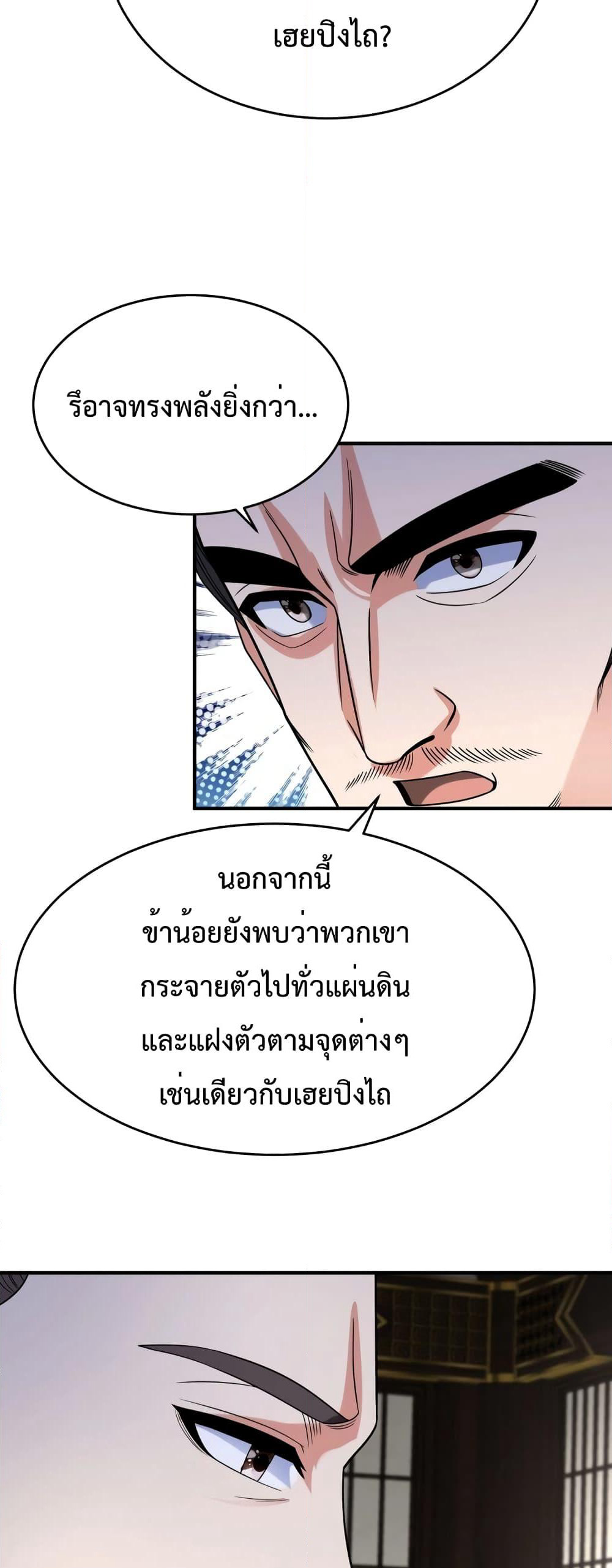 I Kill To Be God page 16