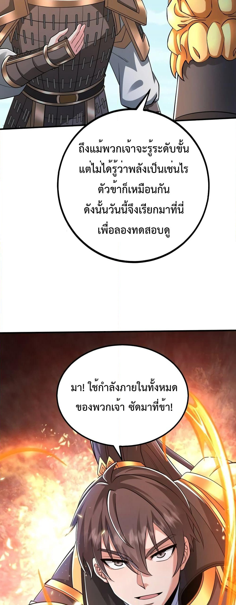 I Kill To Be God page 30