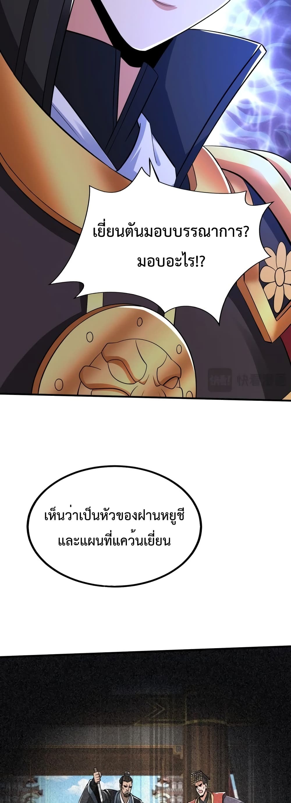 I Kill To Be God page 18