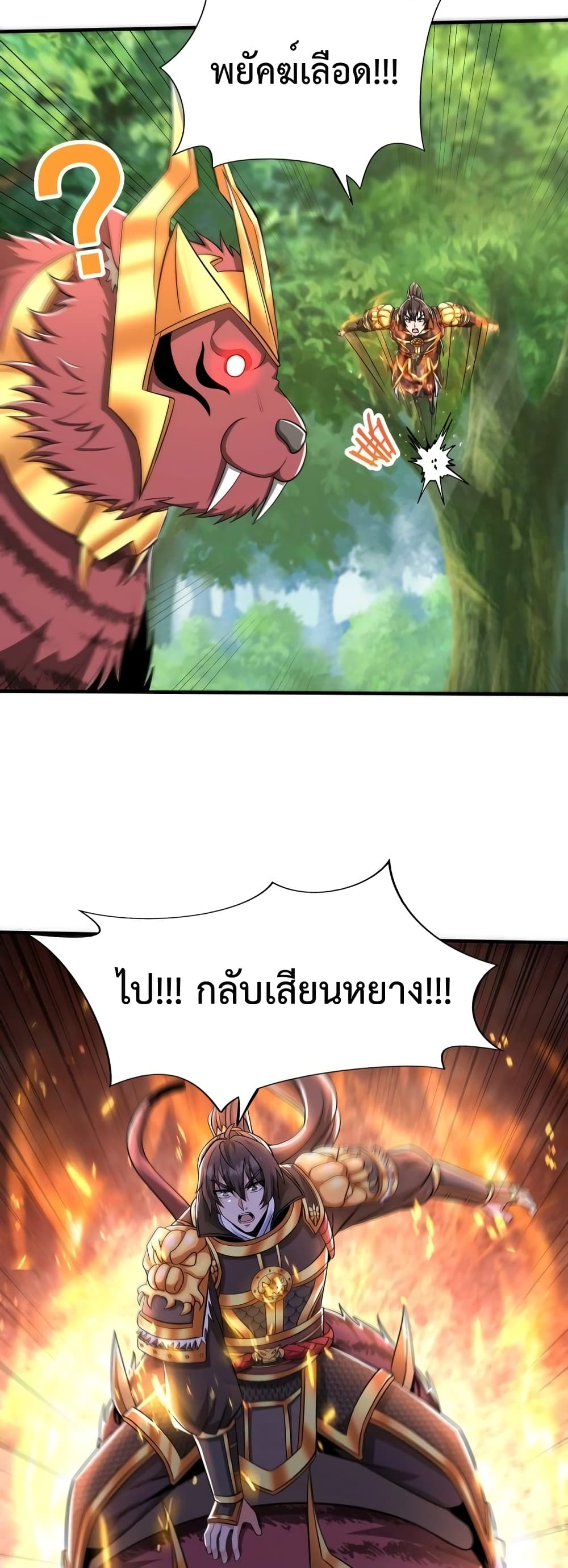 I Kill To Be God page 21