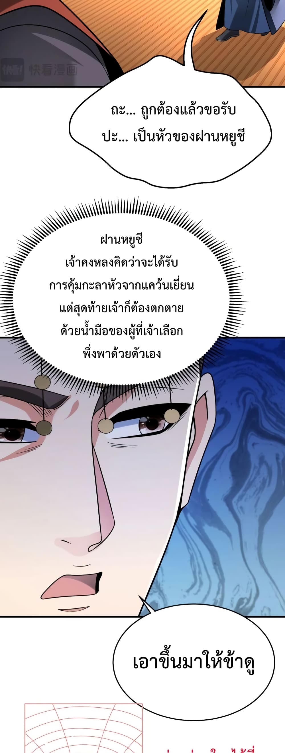 I Kill To Be God page 4